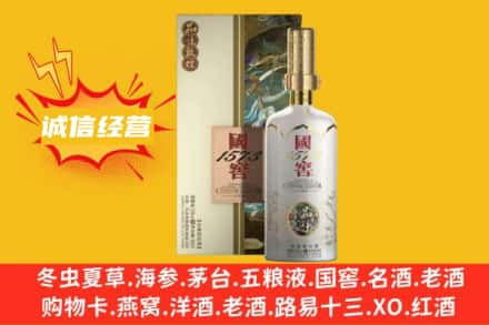 香格里拉市上门回收国窖1573