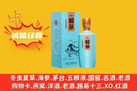 香格里拉市回收赖茅