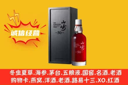 香格里拉市回收山崎洋酒