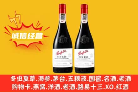 香格里拉市回收奔富红酒